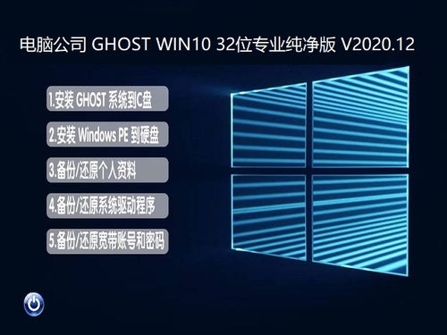 電腦公司 ghost win10 32位專業(yè)純凈版 v2020.12